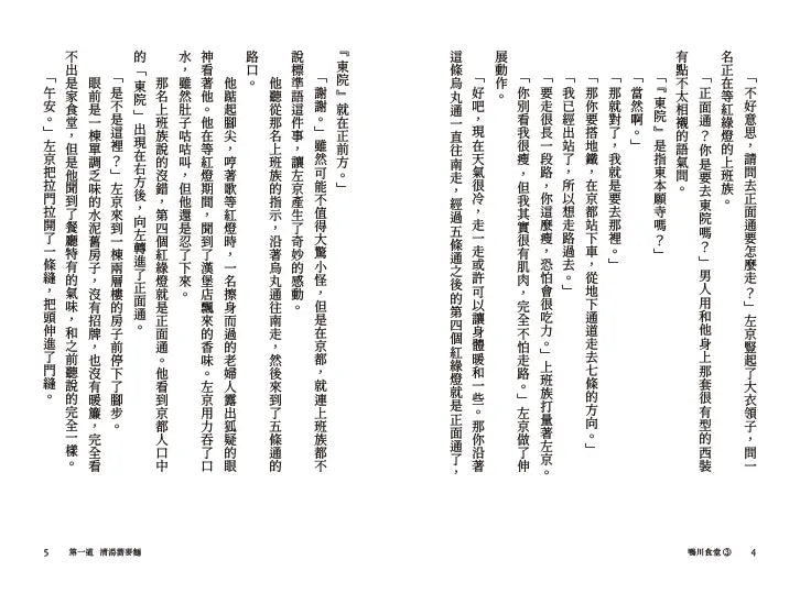 鴨川食堂（1-3珍藏套書）【王蘊潔全新譯本+臺灣獨家作者專訪親簽小誌+川貝母繪製明信片組】