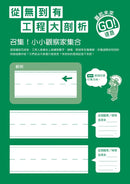 從無到有工程大剖析：道路（新版，書末附「召集！小小觀察家集合」學習單）