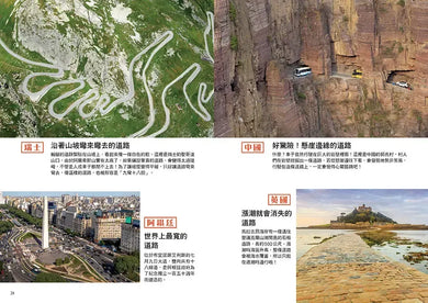 從無到有工程大剖析：道路（新版，書末附「召集！小小觀察家集合」學習單）