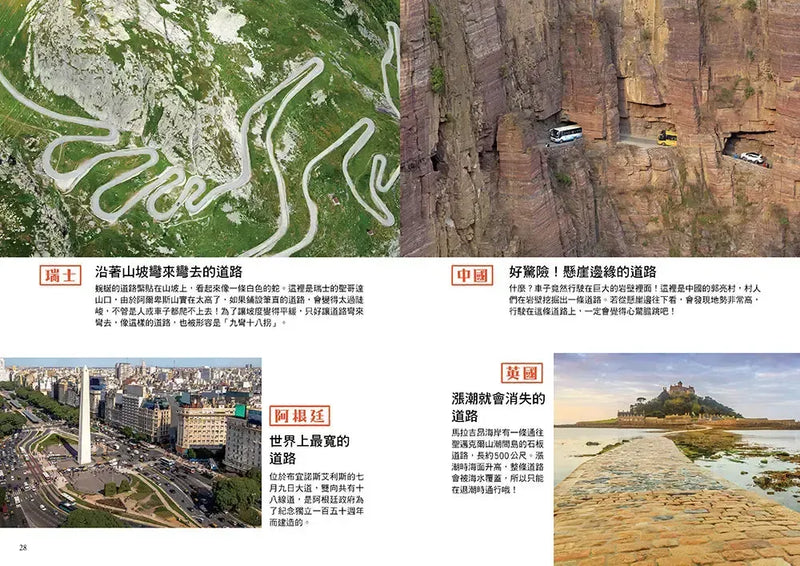 從無到有工程大剖析：道路（新版，書末附「召集！小小觀察家集合」學習單）