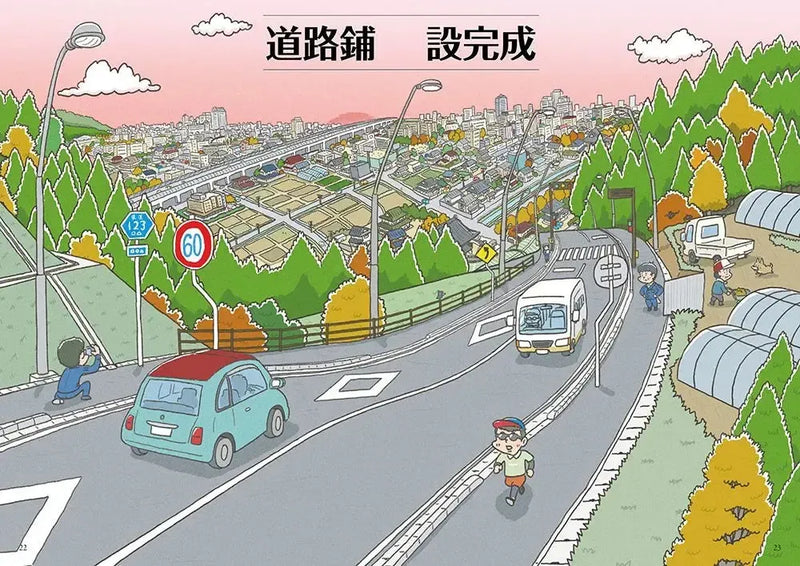 從無到有工程大剖析：道路（新版，書末附「召集！小小觀察家集合」學習單）