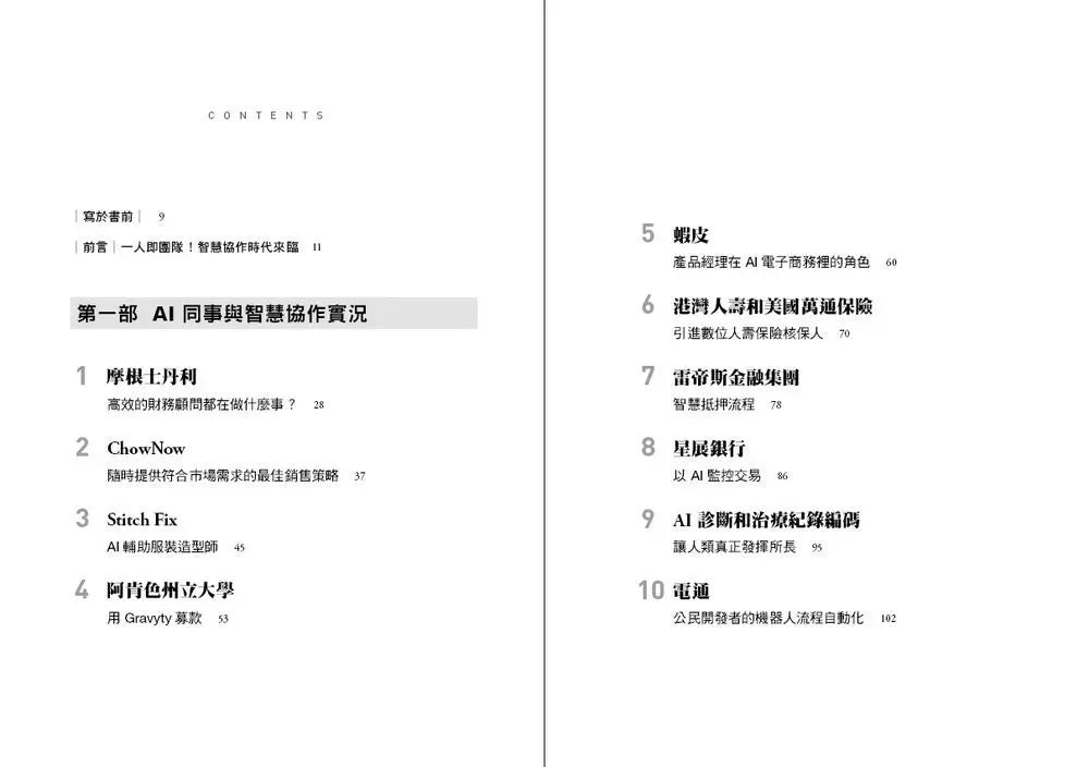 智慧協作時代：一人即團隊的高生產力新商業模式-非故事: 科學科技 Science & Technology-買書書 BuyBookBook