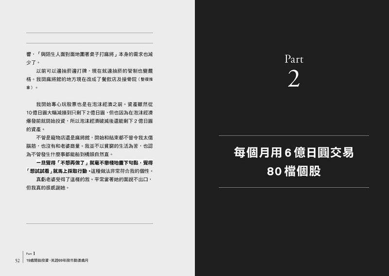 88歲神級散戶『日本巴菲特』茂爺爺投資心法：用「126法則」滾出18億円資產的69年股海交易術-非故事: 參考百科 Reference & Encyclopedia-買書書 BuyBookBook