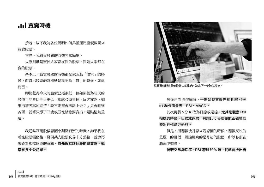 正版88歲神級散戶『日本巴菲特』茂爺爺投資心法：用「126法則」滾出18億円資產的69年股海交易術最抵價: 買書書BuyBookBook