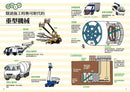 從無到有工程大剖析：隧道（新版，書末附「召集！小小觀察家集合」學習單）