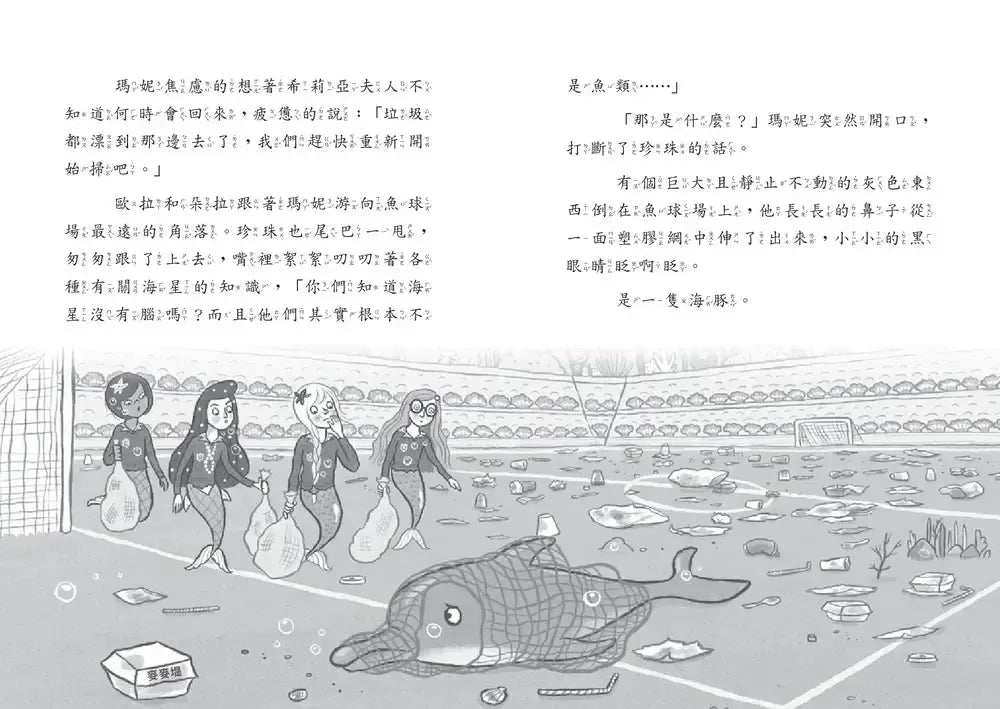 小美人魚瑪妮5： 拯救海洋大作戰-Children’s / Teenage fiction: Action and adventure stories-買書書 BuyBookBook