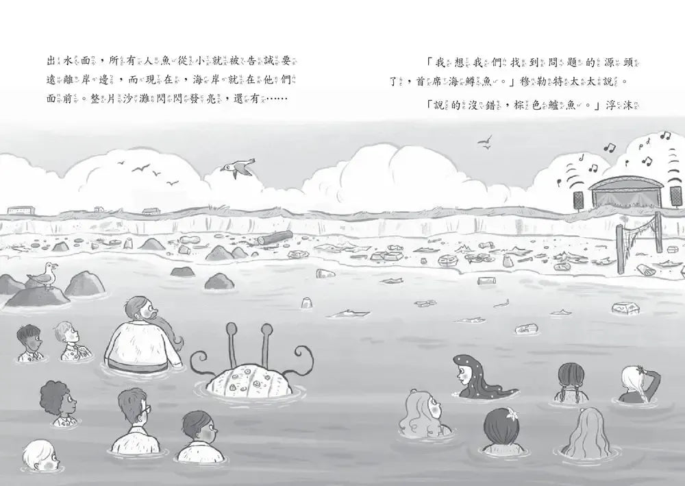 小美人魚瑪妮5： 拯救海洋大作戰-Children’s / Teenage fiction: Action and adventure stories-買書書 BuyBookBook