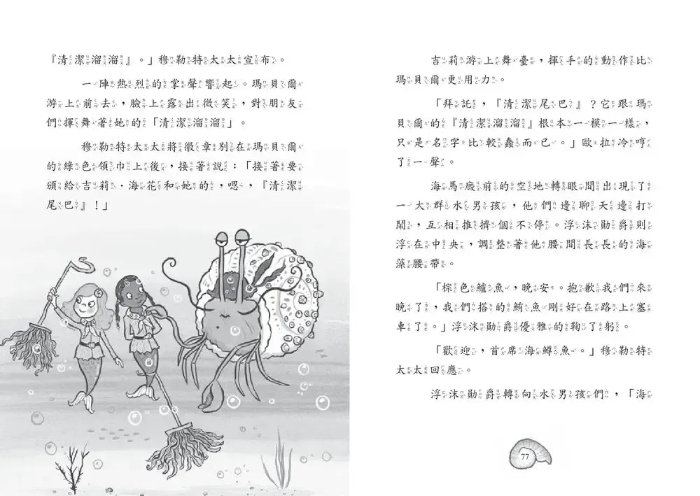 小美人魚瑪妮5： 拯救海洋大作戰-Children’s / Teenage fiction: Action and adventure stories-買書書 BuyBookBook