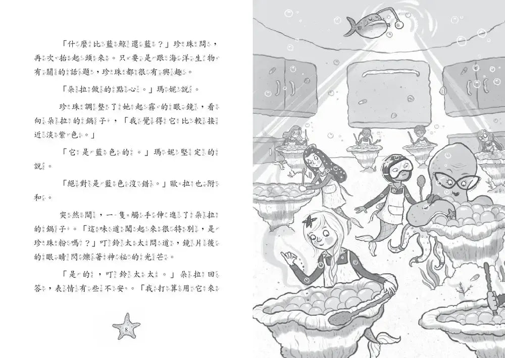 小美人魚瑪妮5： 拯救海洋大作戰-Children’s / Teenage fiction: Action and adventure stories-買書書 BuyBookBook