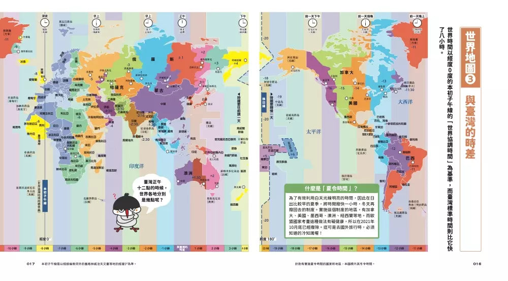 國家圖鑑：用可愛角色讀懂全世界-非故事: 參考百科 Reference & Encyclopedia-買書書 BuyBookBook