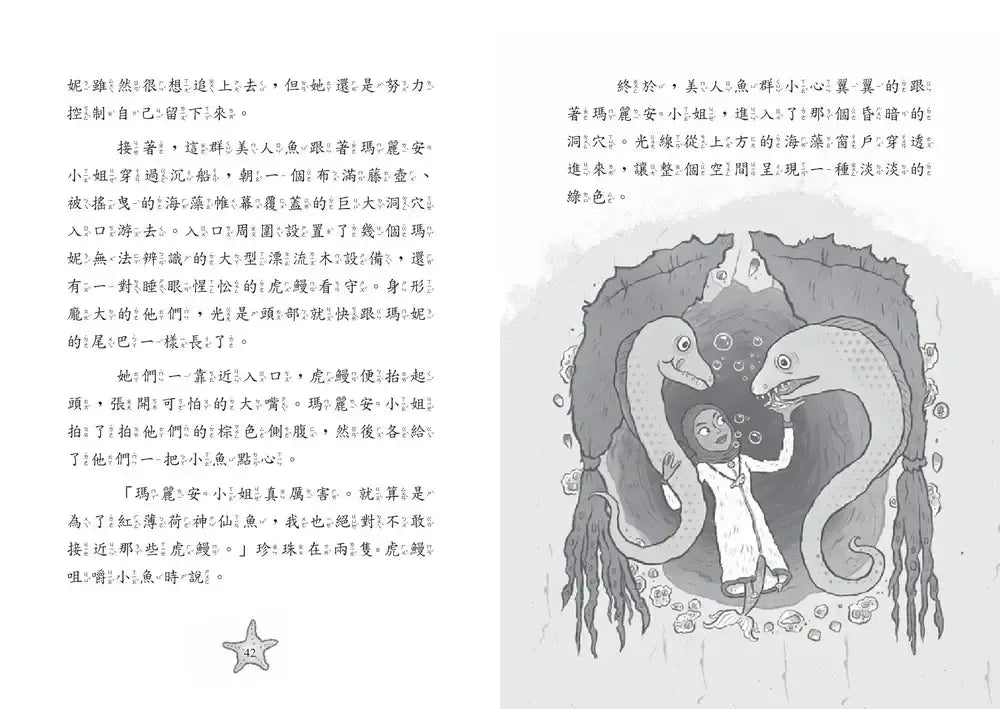 小美人魚瑪妮6： 幽靈沉船的祕密-Children’s / Teenage fiction: Action and adventure stories-買書書 BuyBookBook