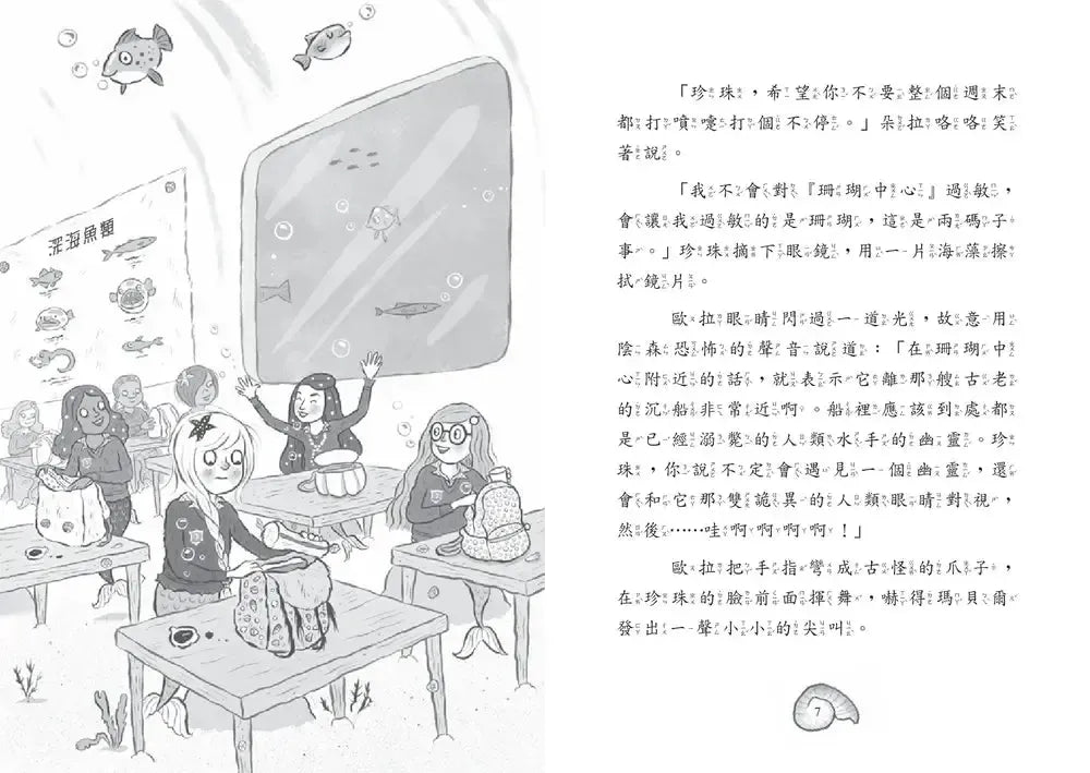 小美人魚瑪妮6： 幽靈沉船的祕密-Children’s / Teenage fiction: Action and adventure stories-買書書 BuyBookBook