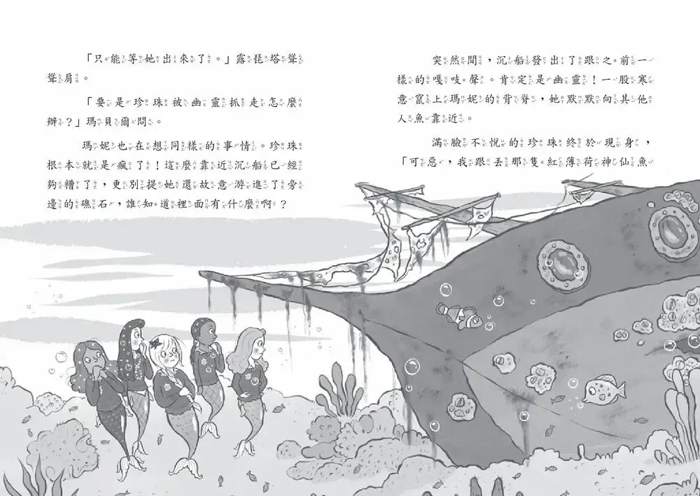 小美人魚瑪妮6： 幽靈沉船的祕密-Children’s / Teenage fiction: Action and adventure stories-買書書 BuyBookBook
