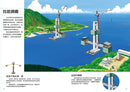 從無到有工程大剖析 - 橋梁 / 橋樑