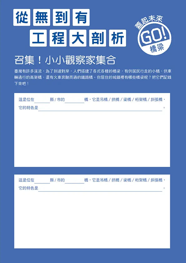 從無到有工程大剖析 - 橋梁 / 橋樑