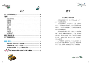 從無到有工程大剖析 - 橋梁 / 橋樑