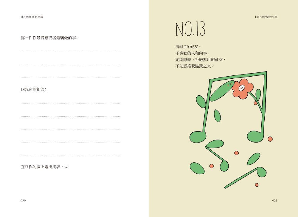 首先你要快樂，其次都是其次（現象級爆紅互動插畫書，特別贈送可愛書籤、防水貼紙，讓每一天都充滿驚喜！）-非故事: 心理勵志 Self-help-買書書 BuyBookBook