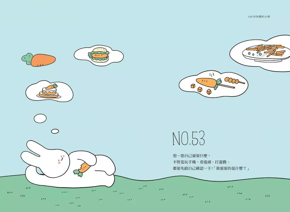 首先你要快樂，其次都是其次（現象級爆紅互動插畫書，特別贈送可愛書籤、防水貼紙，讓每一天都充滿驚喜！）-非故事: 心理勵志 Self-help-買書書 BuyBookBook