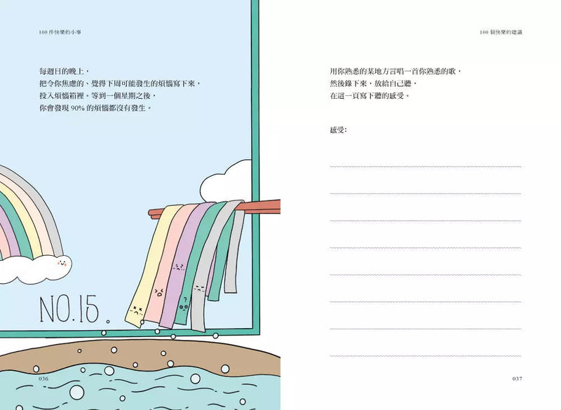 首先你要快樂，其次都是其次（現象級爆紅互動插畫書，特別贈送可愛書籤、防水貼紙，讓每一天都充滿驚喜！）-非故事: 心理勵志 Self-help-買書書 BuyBookBook