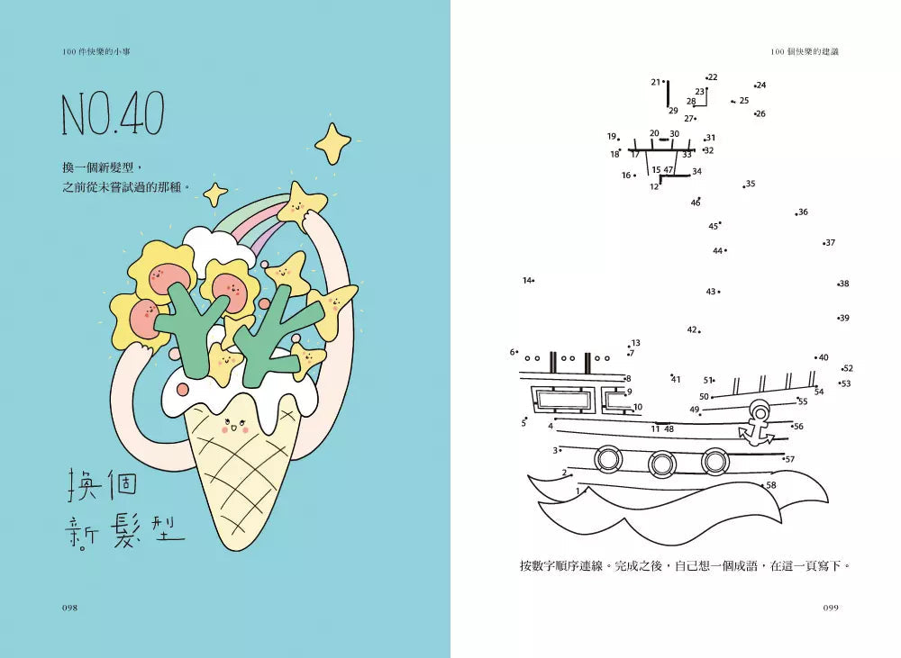 首先你要快樂，其次都是其次（現象級爆紅互動插畫書，特別贈送可愛書籤、防水貼紙，讓每一天都充滿驚喜！）-非故事: 心理勵志 Self-help-買書書 BuyBookBook