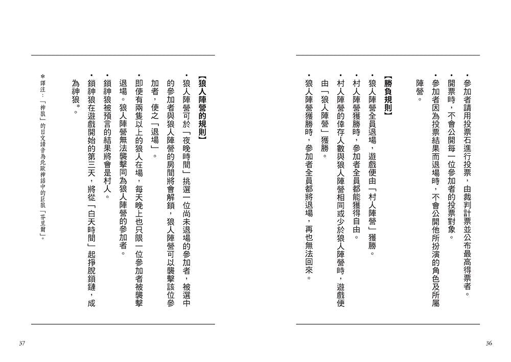 狼人生存遊戲 11 背水一戰！諸神召喚的狼人遊戲【上集】-故事: 歷險科幻 Adventure & Science Fiction-買書書 BuyBookBook