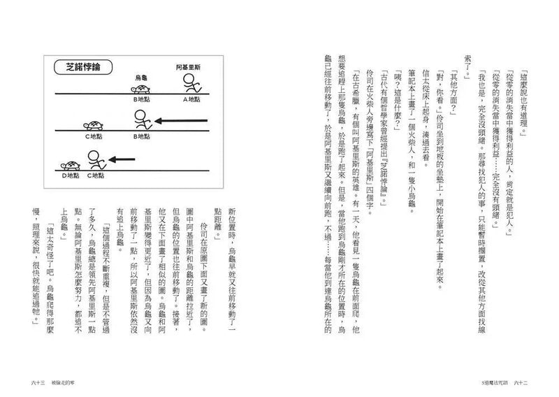 5道魔法咒語：數學推理短篇故事-故事: 偵探懸疑 Detective & Mystery-買書書 BuyBookBook