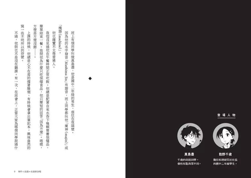 5道魔法咒語：數學推理短篇故事-故事: 偵探懸疑 Detective & Mystery-買書書 BuyBookBook