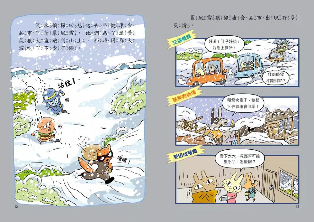 汽水偵探5：暴雪中的比賽風波-故事: 偵探懸疑 Detective & Mystery-買書書 BuyBookBook