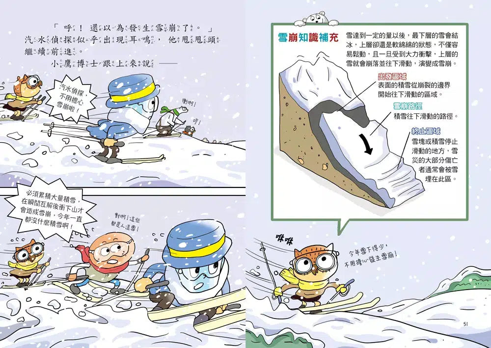 汽水偵探5：暴雪中的比賽風波-故事: 偵探懸疑 Detective & Mystery-買書書 BuyBookBook