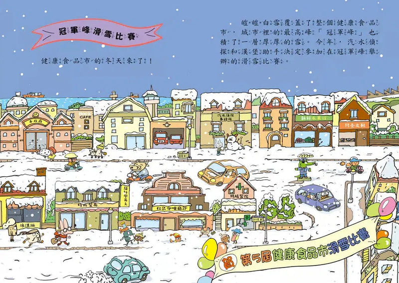 汽水偵探5：暴雪中的比賽風波-故事: 偵探懸疑 Detective & Mystery-買書書 BuyBookBook