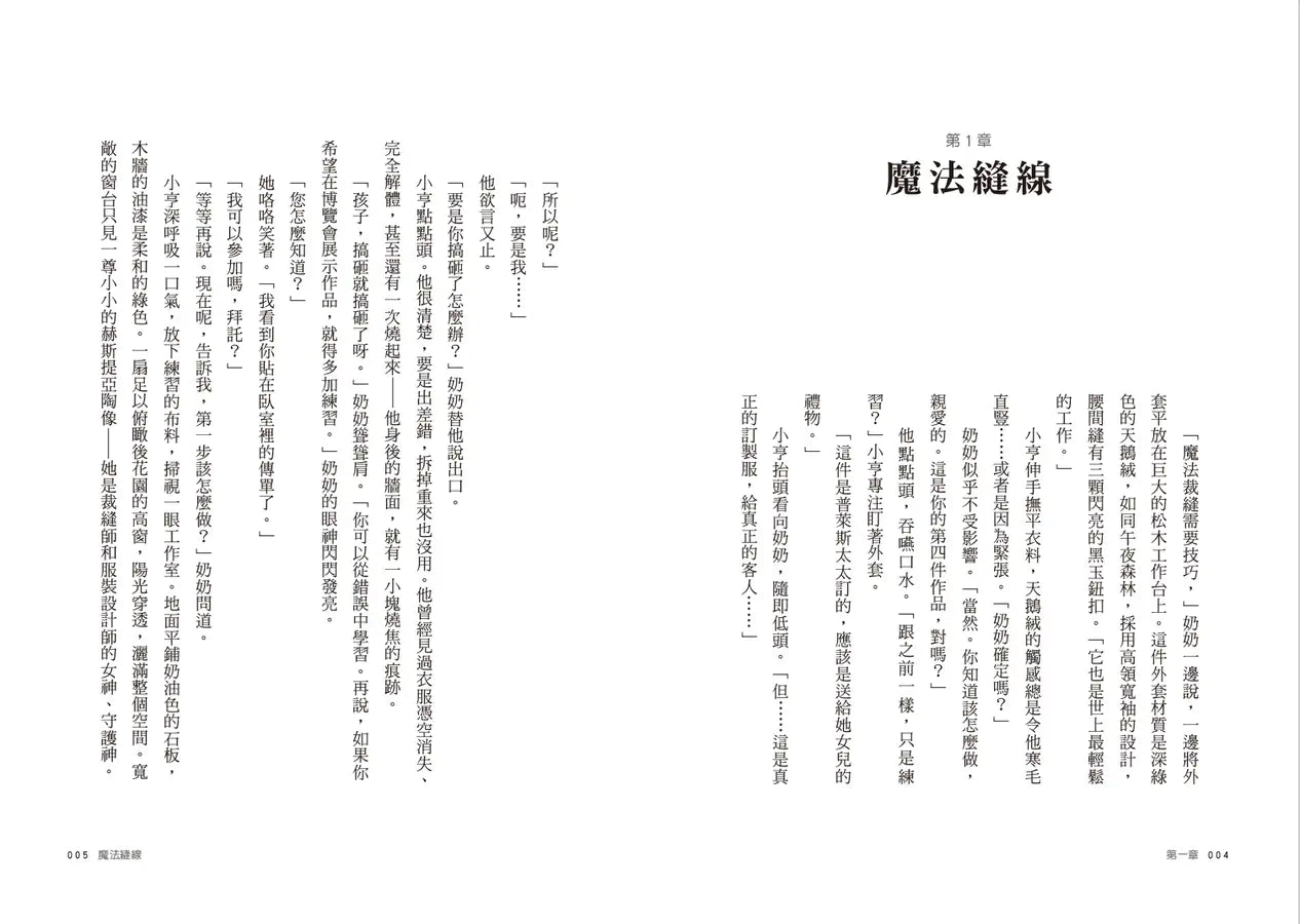 達內利魔法裁縫鋪-Children’s / Teenage fiction: Fantasy-買書書 BuyBookBook