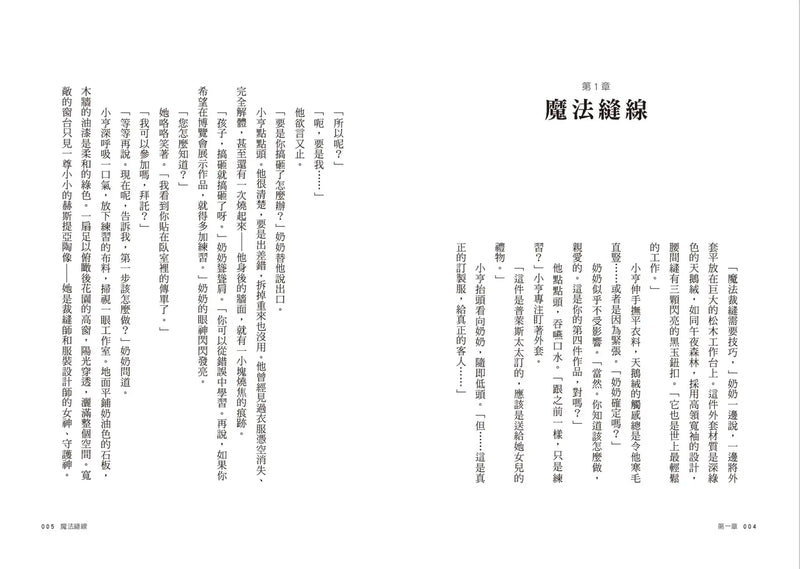 達內利魔法裁縫鋪-Children’s / Teenage fiction: Fantasy-買書書 BuyBookBook