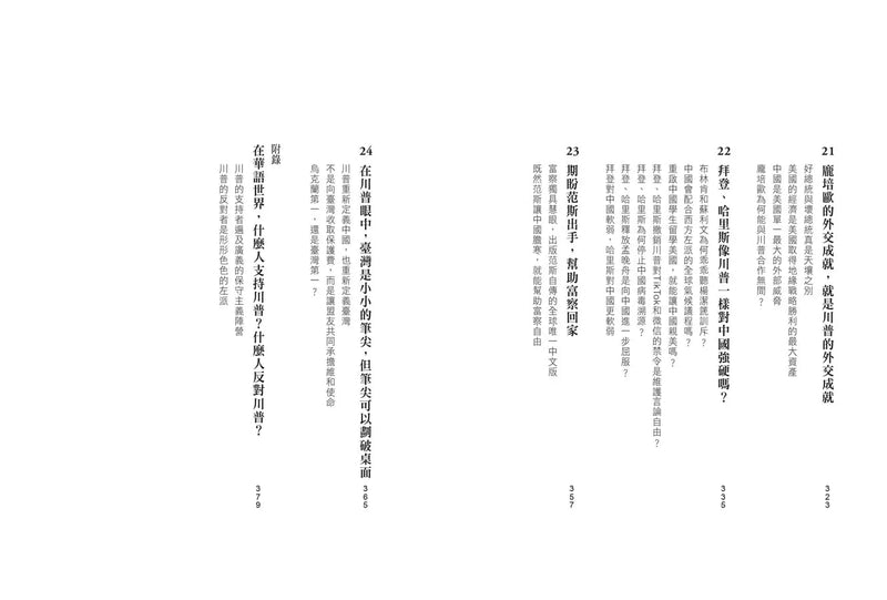 川普：拯救美國-非故事: 參考百科 Reference & Encyclopedia-買書書 BuyBookBook