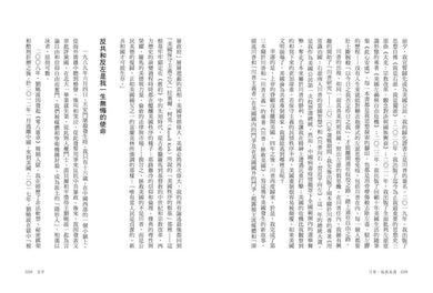 川普：拯救美國-非故事: 參考百科 Reference & Encyclopedia-買書書 BuyBookBook