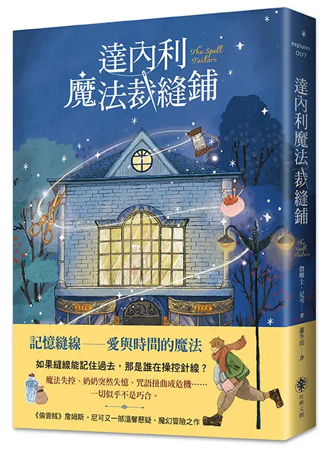 達內利魔法裁縫鋪-Children’s / Teenage fiction: Fantasy-買書書 BuyBookBook
