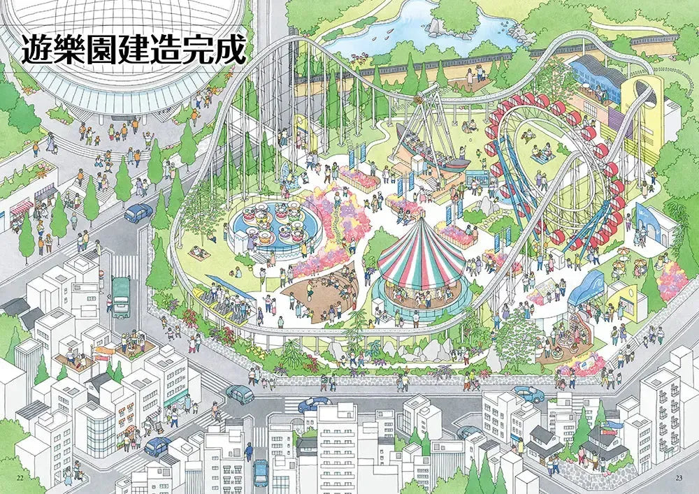 從無到有工程大剖析：遊樂園（書末附「召集！小小觀察家集合」學習單）