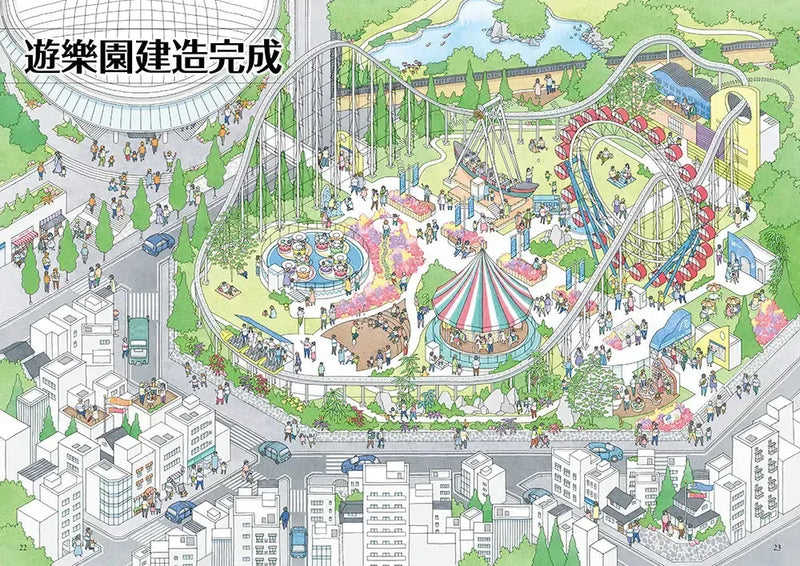 從無到有工程大剖析：遊樂園（書末附「召集！小小觀察家集合」學習單）