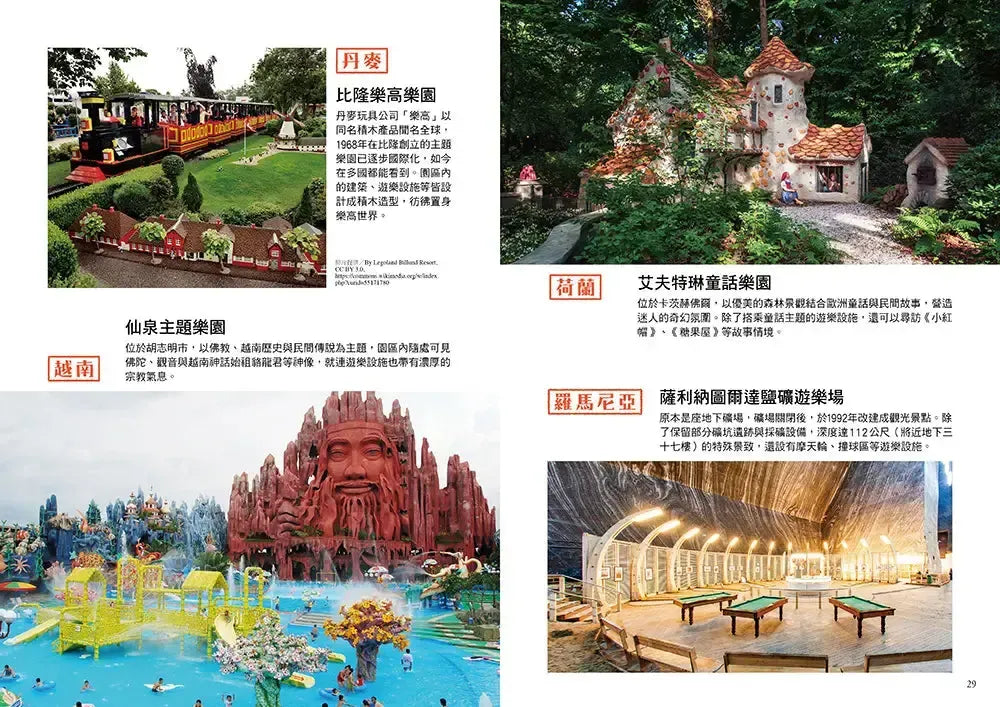 從無到有工程大剖析：遊樂園（書末附「召集！小小觀察家集合」學習單）