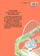 從無到有工程大剖析：遊樂園（書末附「召集！小小觀察家集合」學習單）