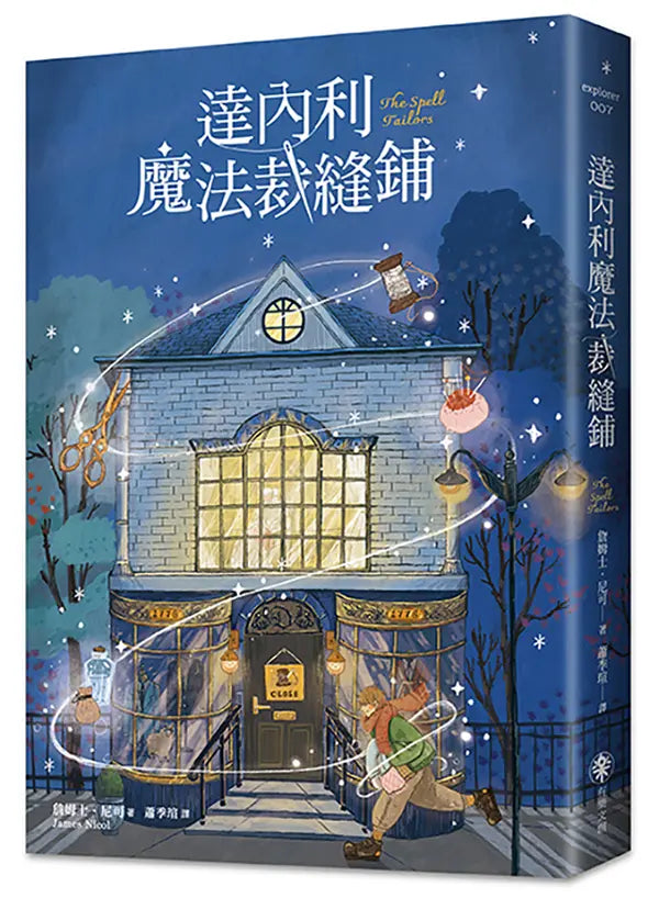 達內利魔法裁縫鋪-Children’s / Teenage fiction: Fantasy-買書書 BuyBookBook