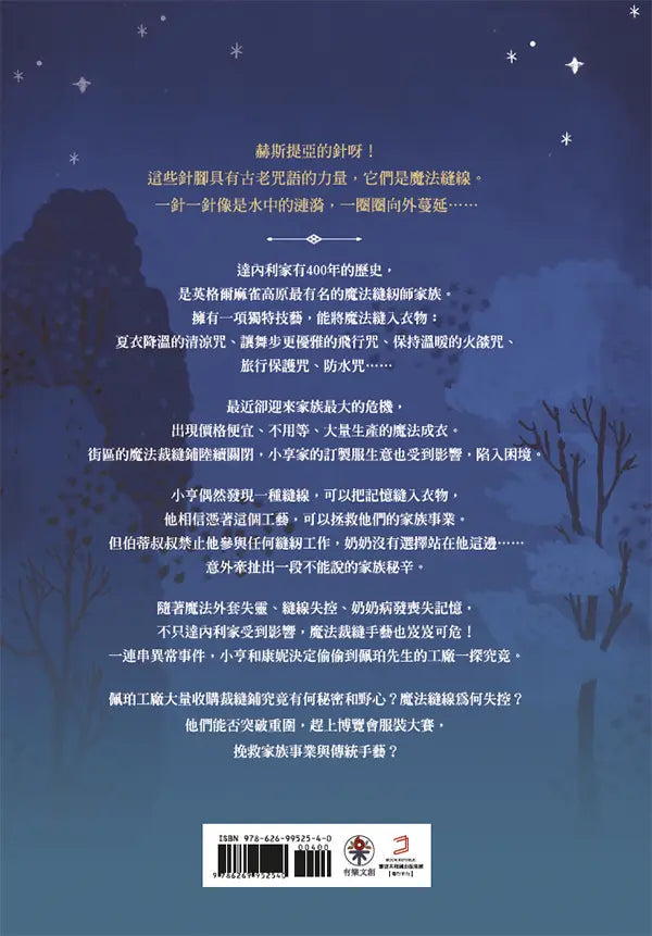 達內利魔法裁縫鋪-Children’s / Teenage fiction: Fantasy-買書書 BuyBookBook