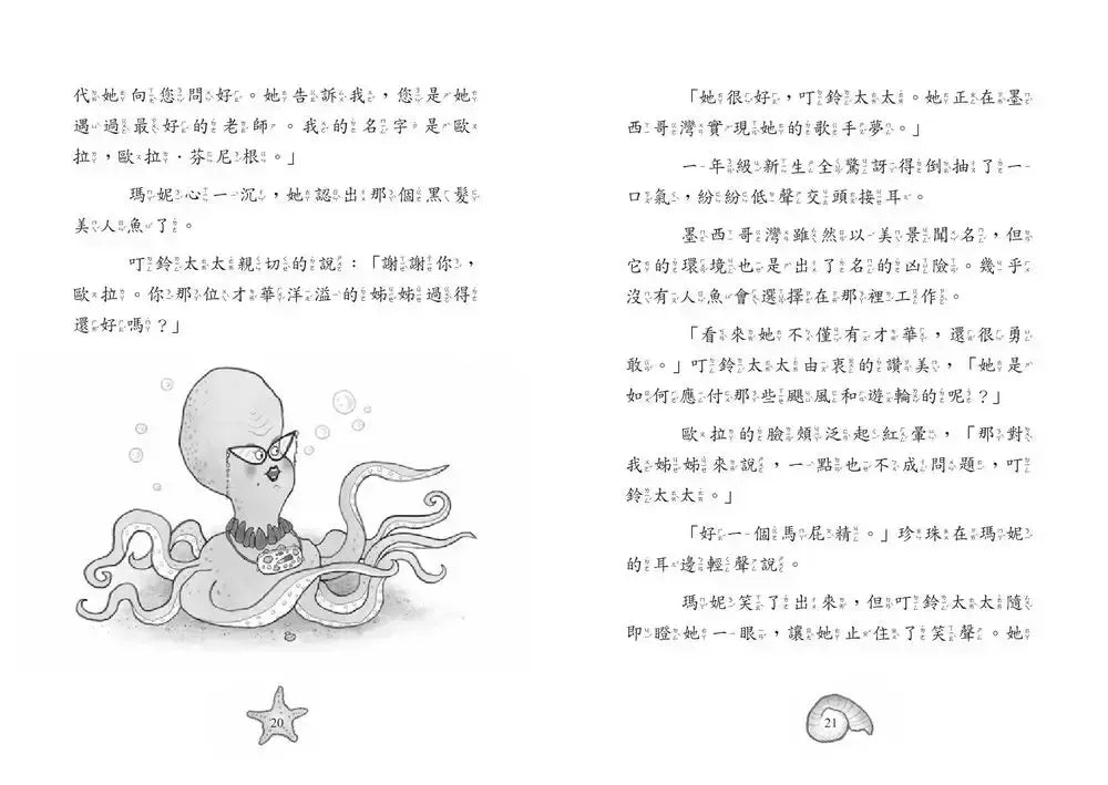 小美人魚瑪妮1：美人魚學園開學日-Children’s / Teenage fiction: Action and adventure stories-買書書 BuyBookBook