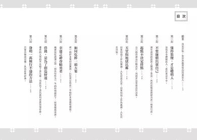 洛克菲勒寫給兒子的38封信：世上第一位億萬富翁，與他富過七代的財富奧祕-非故事: 心理勵志 Self-help-買書書 BuyBookBook