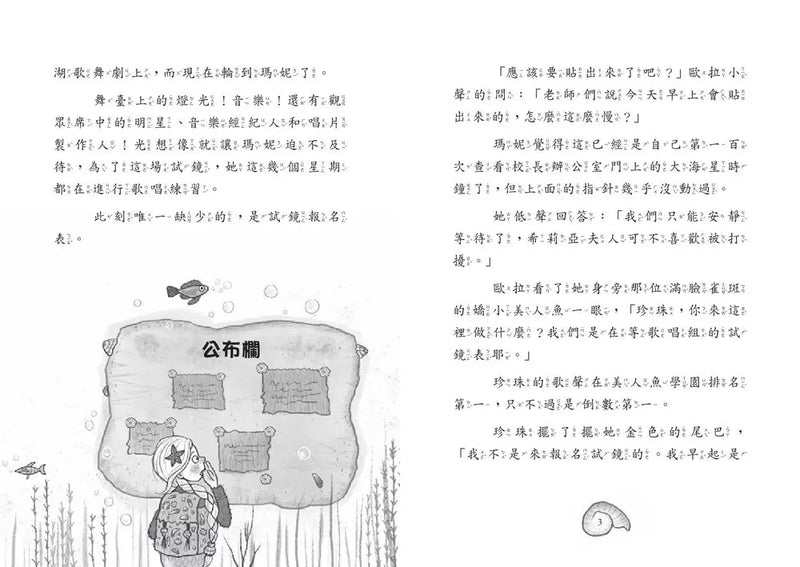 小美人魚瑪妮2：主角爭奪賽-Children’s / Teenage fiction: Action and adventure stories-買書書 BuyBookBook