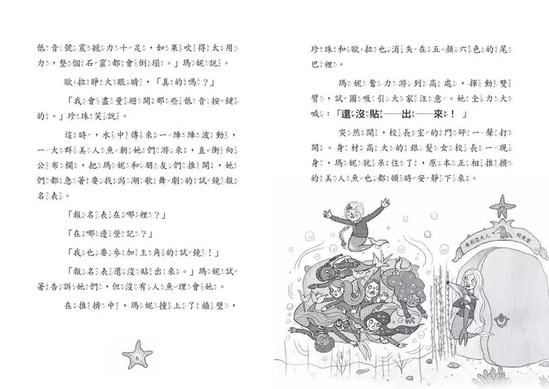 小美人魚瑪妮2：主角爭奪賽-Children’s / Teenage fiction: Action and adventure stories-買書書 BuyBookBook