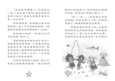 小美人魚瑪妮2：主角爭奪賽-Children’s / Teenage fiction: Action and adventure stories-買書書 BuyBookBook