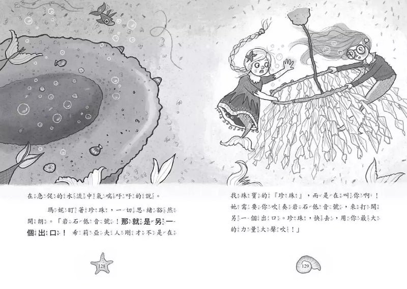 小美人魚瑪妮2：主角爭奪賽-Children’s / Teenage fiction: Action and adventure stories-買書書 BuyBookBook