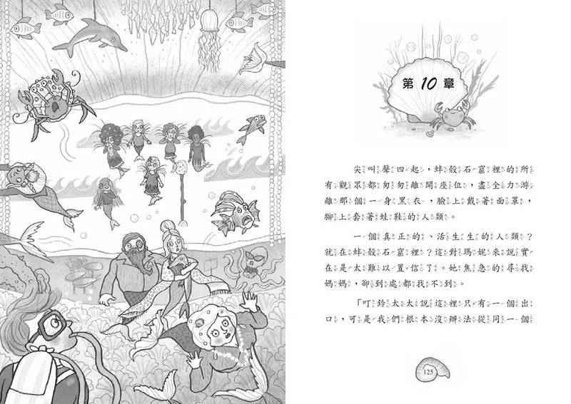 小美人魚瑪妮2：主角爭奪賽-Children’s / Teenage fiction: Action and adventure stories-買書書 BuyBookBook