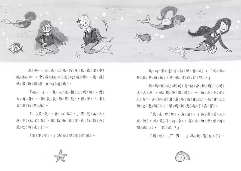 小美人魚瑪妮1+2套書：美人魚學園開學日+主角爭奪賽 【附贈 海洋世界可愛貼紙】-Children’s / Teenage fiction: Action and adventure stories-買書書 BuyBookBook