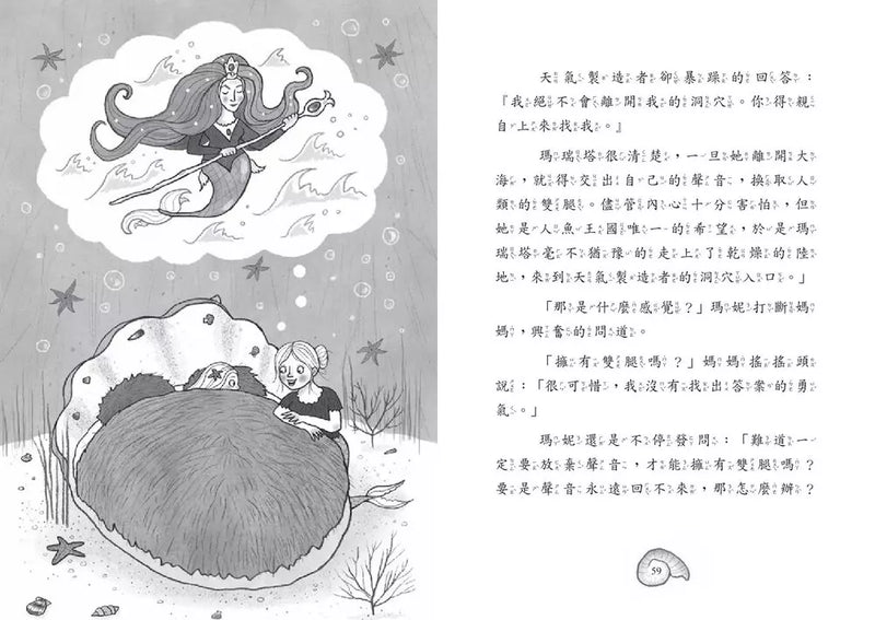 小美人魚瑪妮1+2套書：美人魚學園開學日+主角爭奪賽 【附贈 海洋世界可愛貼紙】-Children’s / Teenage fiction: Action and adventure stories-買書書 BuyBookBook